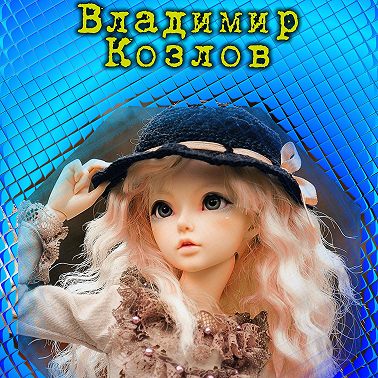 Продавец кукол