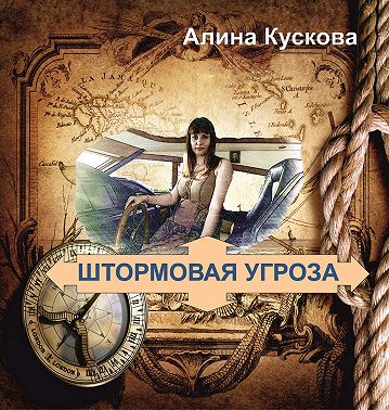 Штормовая угроза