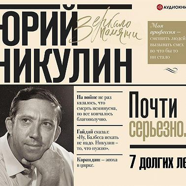 Семь долгих лет