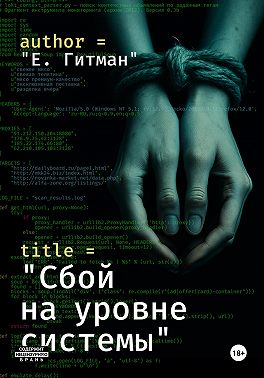 Сбой на уровне системы