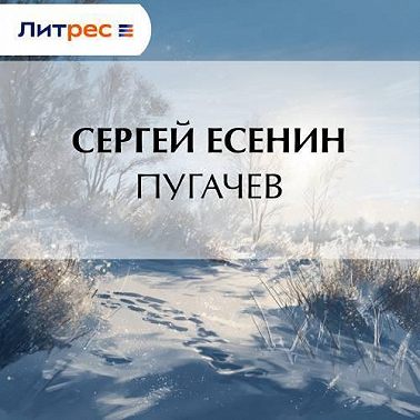 Пугачев