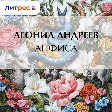 Анфиса