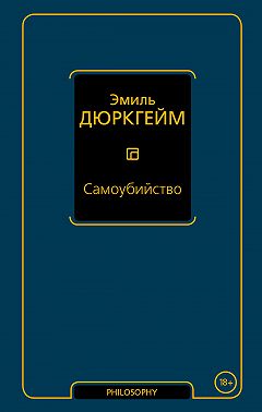 Самоубийство