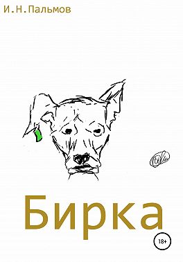 Бирка