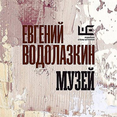Музей