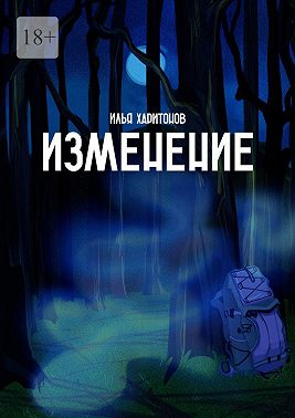 Изменение