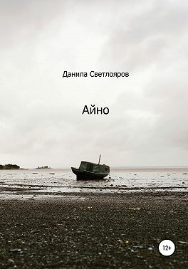 Айно