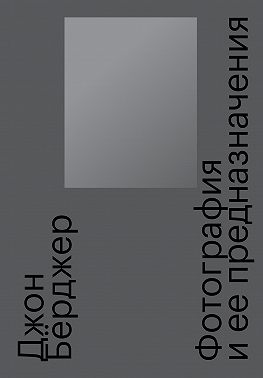 Фотография и ее предназначения