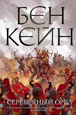 Серебряный орел