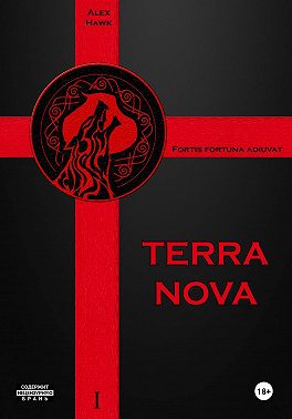 TERRA NOVA Т.I