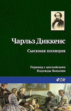 Сыскная полиция