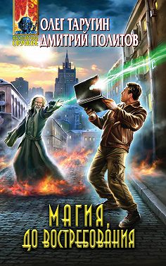 Магия, до востребования