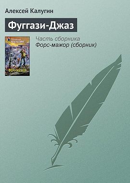 Фуггази-Джаз