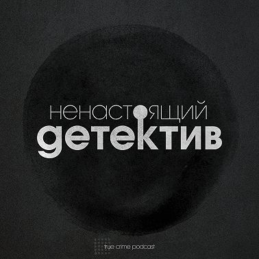 27. «Убийца единорогов» Айра Эйнхорн