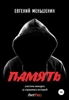 Память