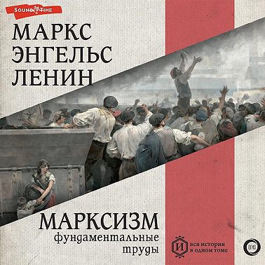 Марксизм