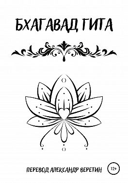 Бхагавад гита