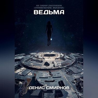 Ведьма