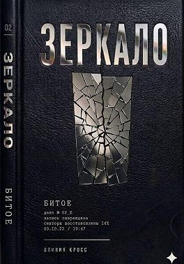 Зеркало
