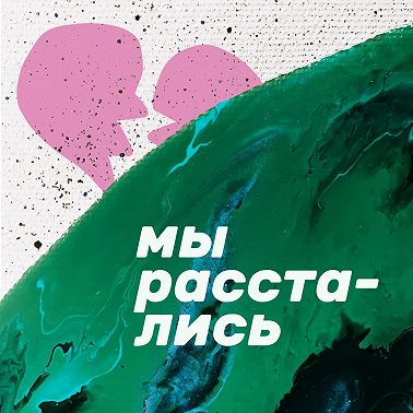 Френдзона: как попасть и почему так происходит?