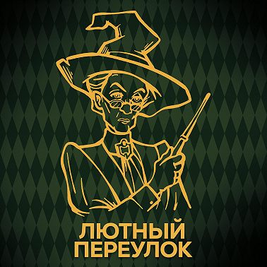 Говори с нами о Макгонагалл