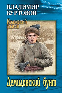 Демидовский бунт