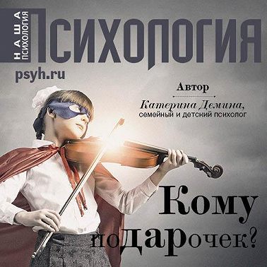 Кому подарочек?