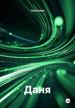 Даня