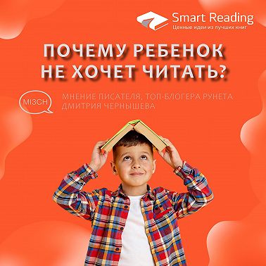 Почему ребенок не хочет читать
