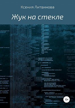 Жук на стекле
