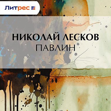 Павлин