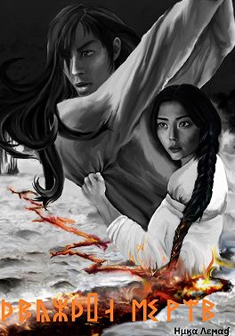 Дважды мертв