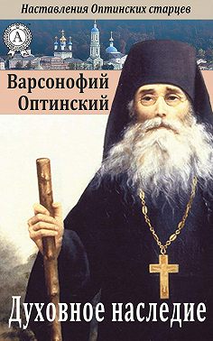 Духовное наследие