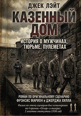 Казённый дом