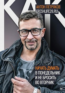 Читать книгу как перестать думать о прошлом симс