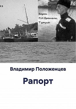 Рапорт