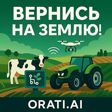 Найди почву под ногами