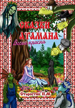 Весна-красна