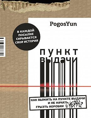 Пункт выдачи