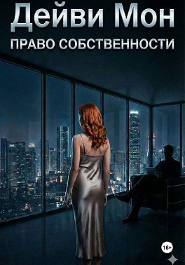 Право собственности