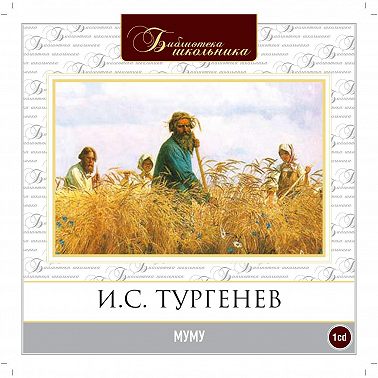 Муму