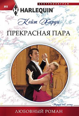 Прекрасная пара