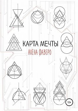 Карта Мечты