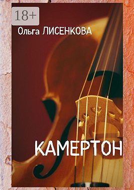 Камертон