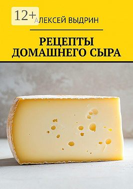 Рецепты домашнего сыра