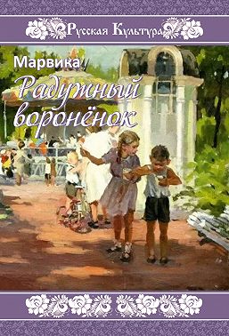 Радужный воронёнок