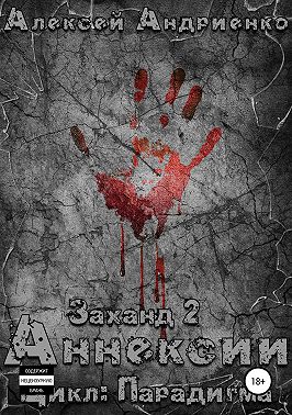 Заханд. Аннексии