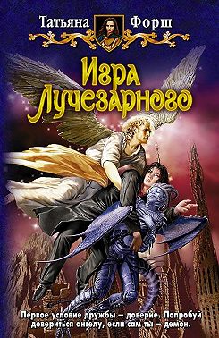 Игра Лучезарного