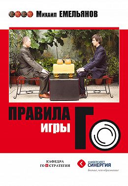 Правила игры Го
