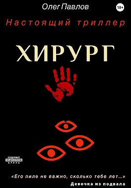 Хирург